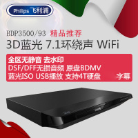 Philips/飞利浦 BDP3500/93全区3D蓝光机高清DVD影碟机硬盘播放器