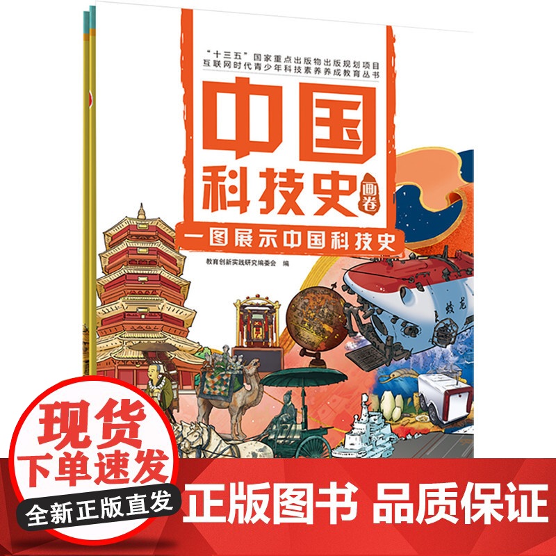 套装 正版 互联网时代青少年科技素养养成教育丛书 共3册 机械探秘画卷 建筑探秘画卷 中国科技史画卷高清大图