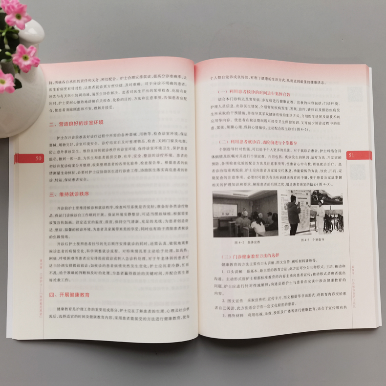 [醉染正版]护理礼仪与人际沟通 王晓莉 孙海娅 王淑芳 高等教育出版社高清大图