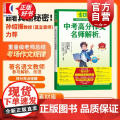 2024年中考高分作文名师解析2 意林中高考作文名师解析 上海文艺出版社初中语文写作大全优秀作文选冲刺2025中考写作2