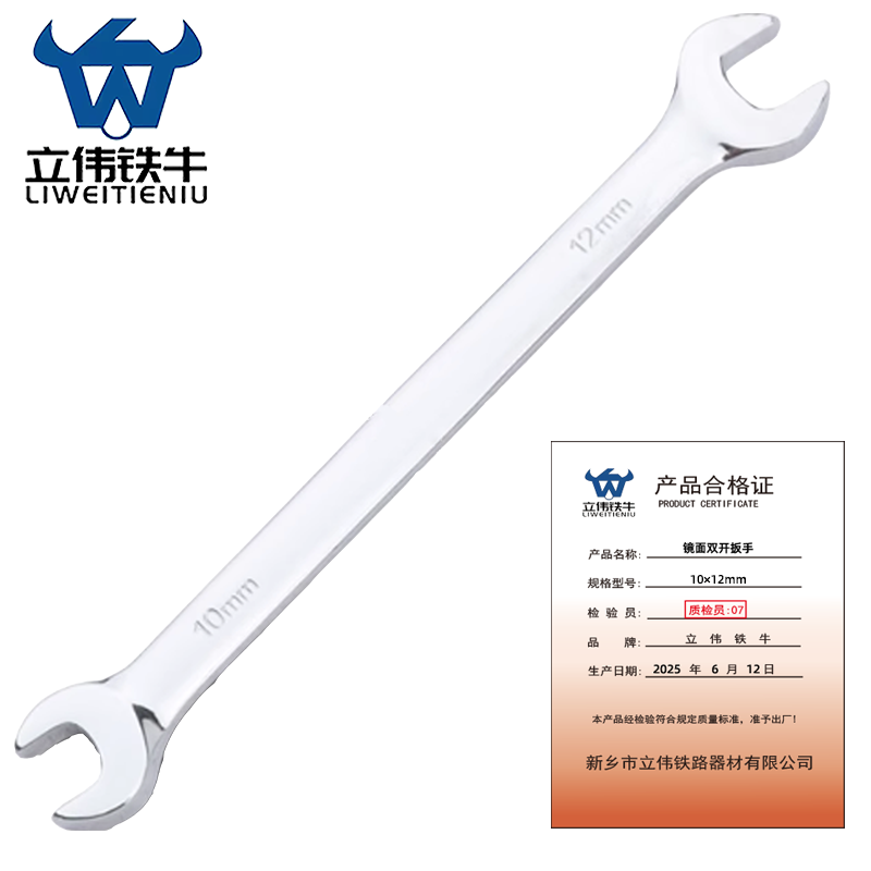 立伟铁牛镜面双开扳手10×12mm/把高清大图