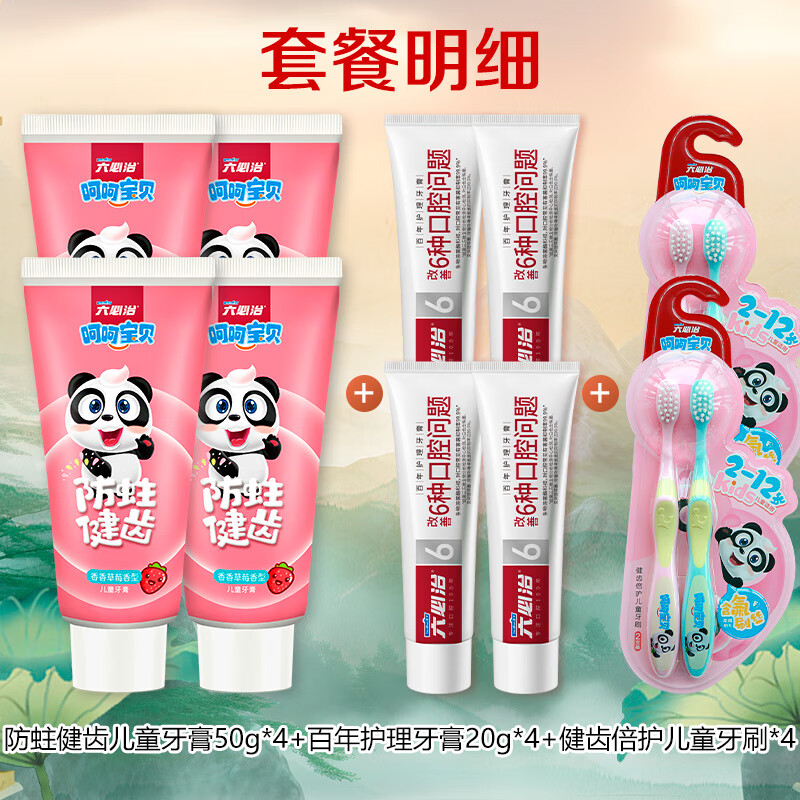 六必治 儿童牙膏防蛀健齿2-12岁宝宝适用木糖醇牙膏(草莓 50g*4高清大图
