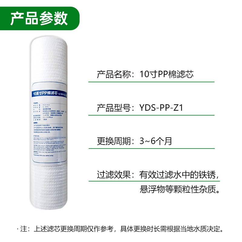 意黛斯(YIDAISI)纯水机饮水机直饮水一体机开水器直饮机净水器 PP棉滤芯 YDS-PP-Z1高清大图