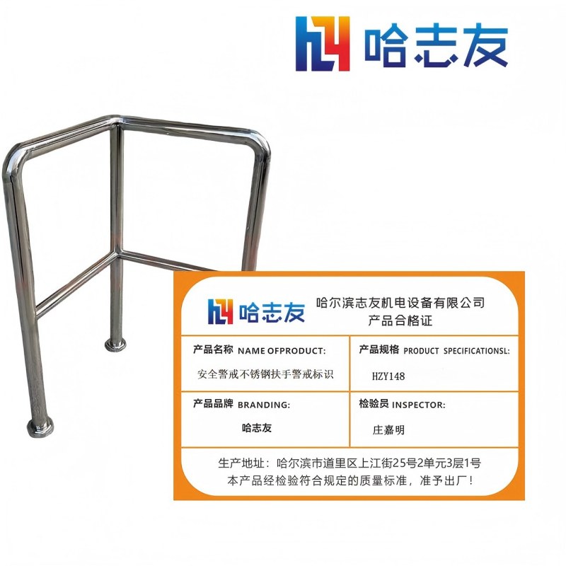 哈志友安全警戒不锈钢扶手警戒标识HZY148高清大图
