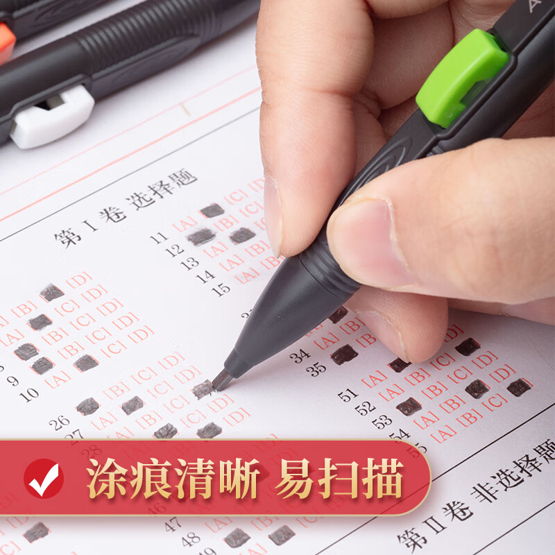 晨光(M&G)涂卡自动铅笔考试必备AMP33701黑2B高清大图
