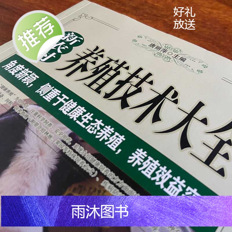 [搞养殖一本就够了]新农村养殖技术大全 养猪羊牛鸡兔书籍 母猪养殖技术大全 家畜病诊断一本通 健康生态畜牧养殖效益书籍高清大图