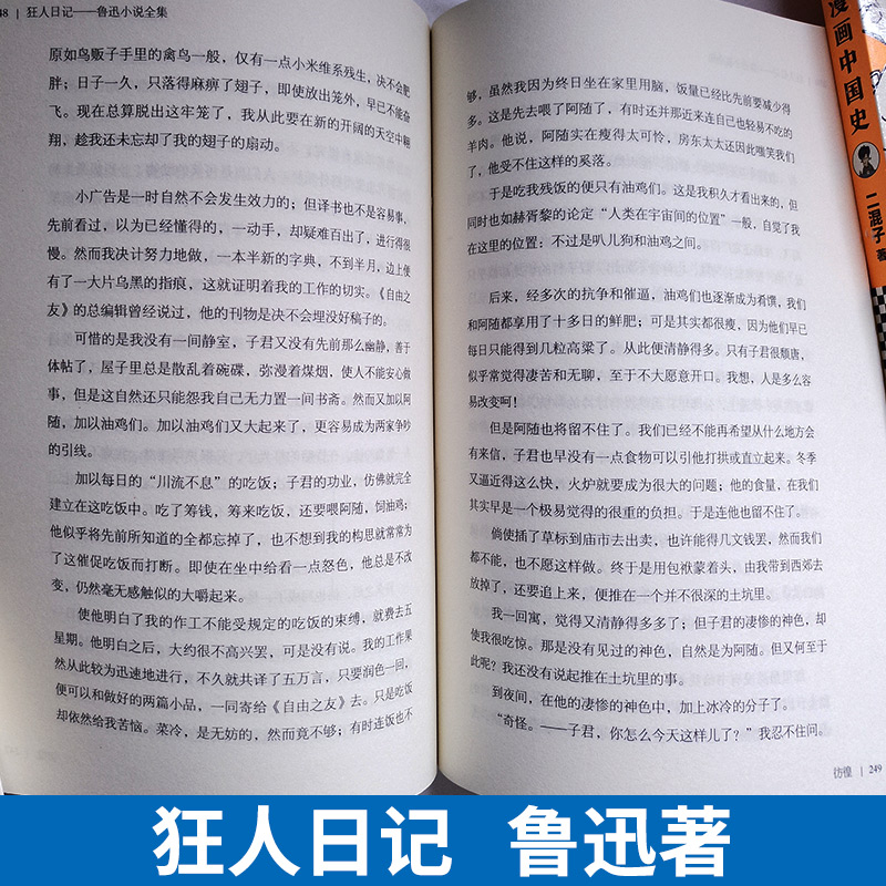 [正版] 狂人日记:鲁迅小说全集 阿q正传 呐喊 彷徨 故事新编 孔乙己等 中国近现代小说 文学书籍鲁迅全集高清大图