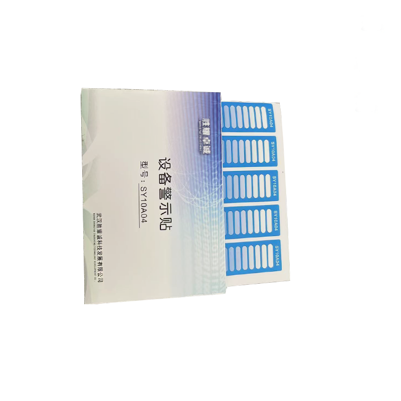胜耀卓诚 设备警示贴 SY10A04 张高清大图