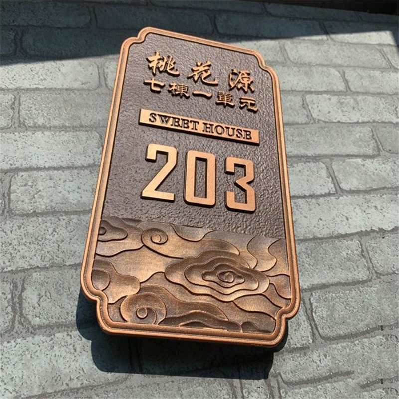 金属家用住宅门牌定制亚克力仿古铜古达复古浮雕门牌号码制作