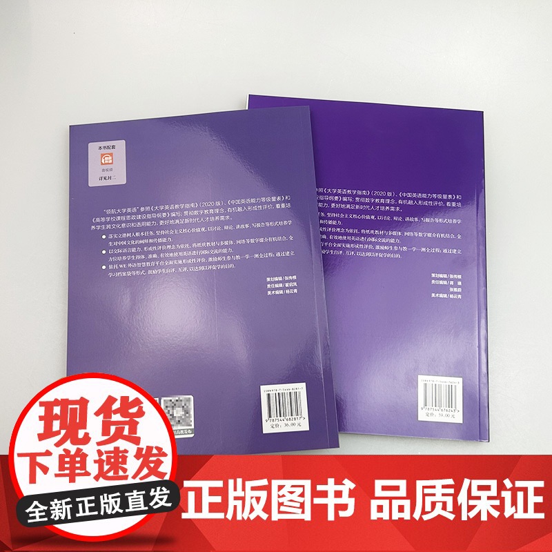 2023领航大学英语综合教程4学生用书+综合训练 扫码音视频及数字课程2本套装 刘建达 王哲编 上海外语教育出版社 9高清大图