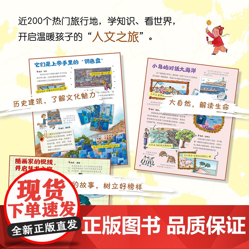 正版童书 游遍世界 在旅行中长大 精装绘本共2册高清大图