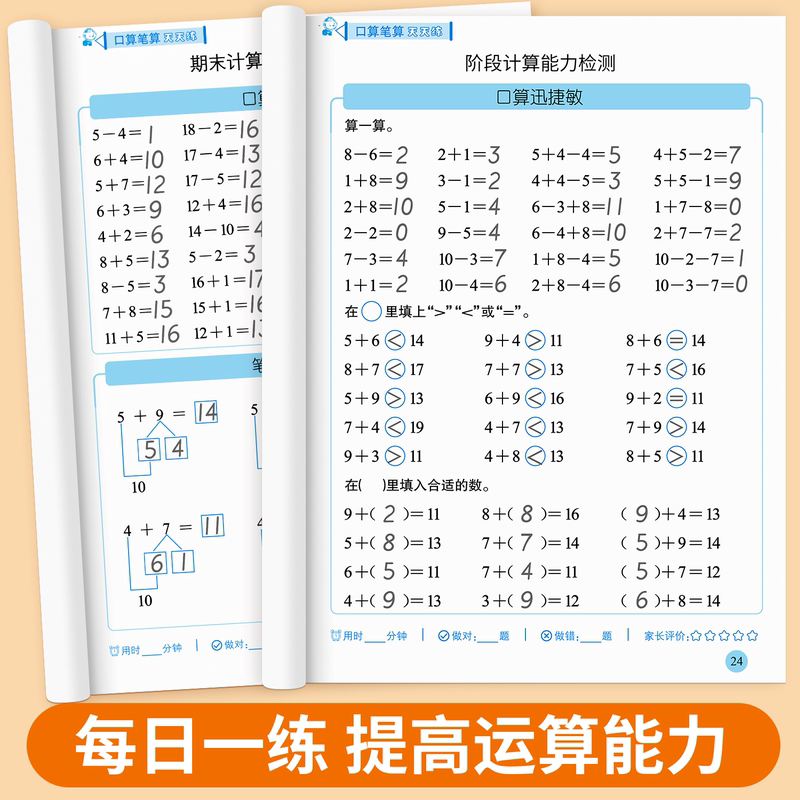 一年级下册[口算天天练] [正版]1~5年级口算天天练数学上册下册练习题一二三四五年级计算题强化训练口算题卡每日一练20