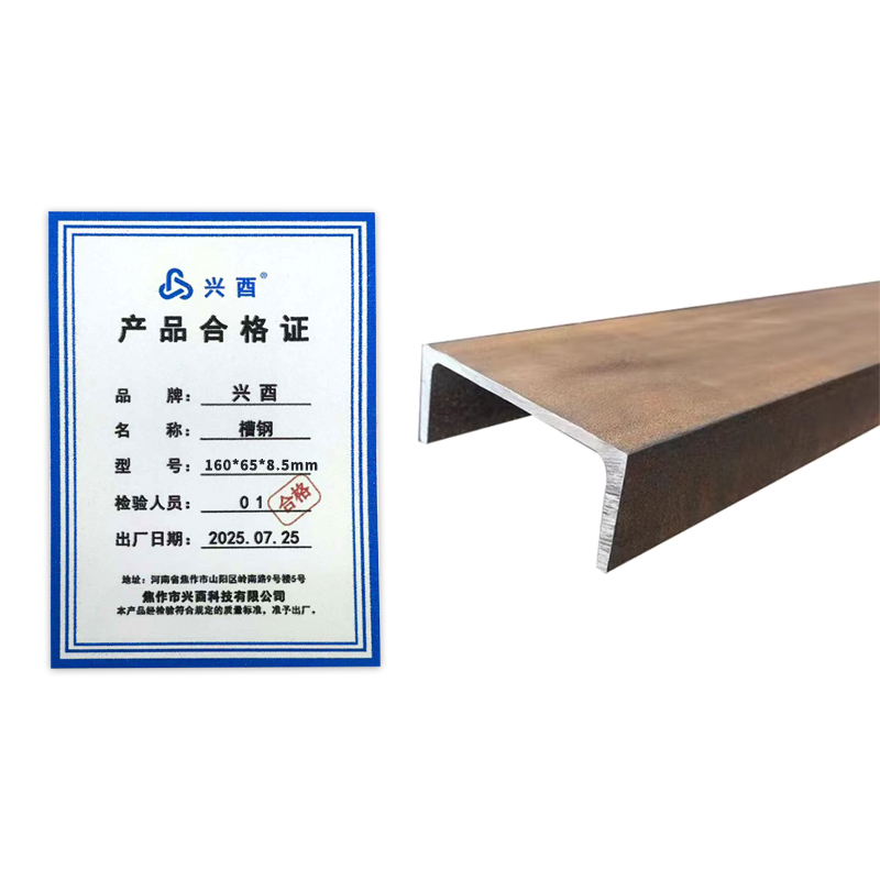 兴酉 槽钢 160*65*8.5mm 千克高清大图