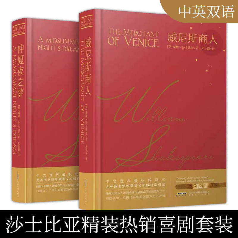 [醉染正版]莎士比亚喜剧两本 威尼斯商人+仲夏夜之梦 原著无删减版全译本 初高中生课外阅读书籍 哈姆莱特世界名著外国小说高清大图