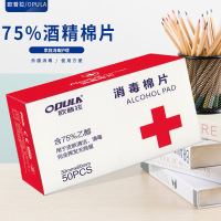 欧普拉(OPULA)消毒护理(消)酒精棉片200片一次性便携式家用手机餐具首饰消毒杀菌棉片单独包装户外旅行清洁湿