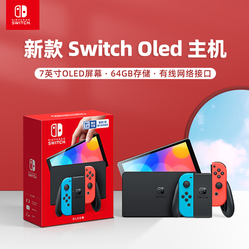 switch oled 红蓝+128G定制内存卡