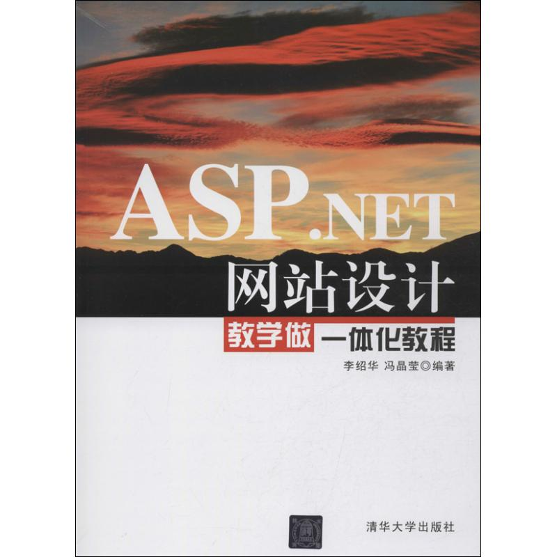 醉染图书ASP.NET设计教学做一体化教程97873022