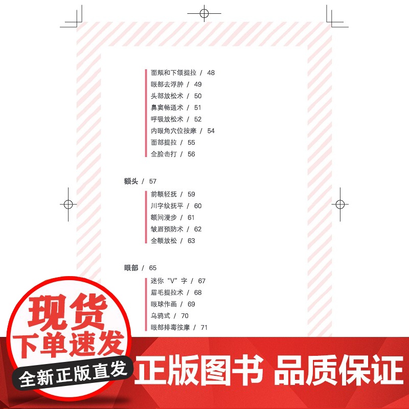 面部瑜伽 健康生活 护肤 饮食 睡眠 训练方案 北京科学技术高清大图