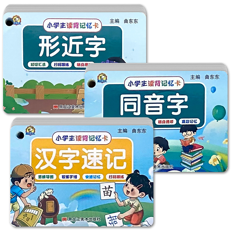 形近字(96页)扫码跟练 小学通用 [正版]形近字同音字训练大全小学生学习记忆卡片幼小衔接汉字速记卡思维导图速记汉字读背