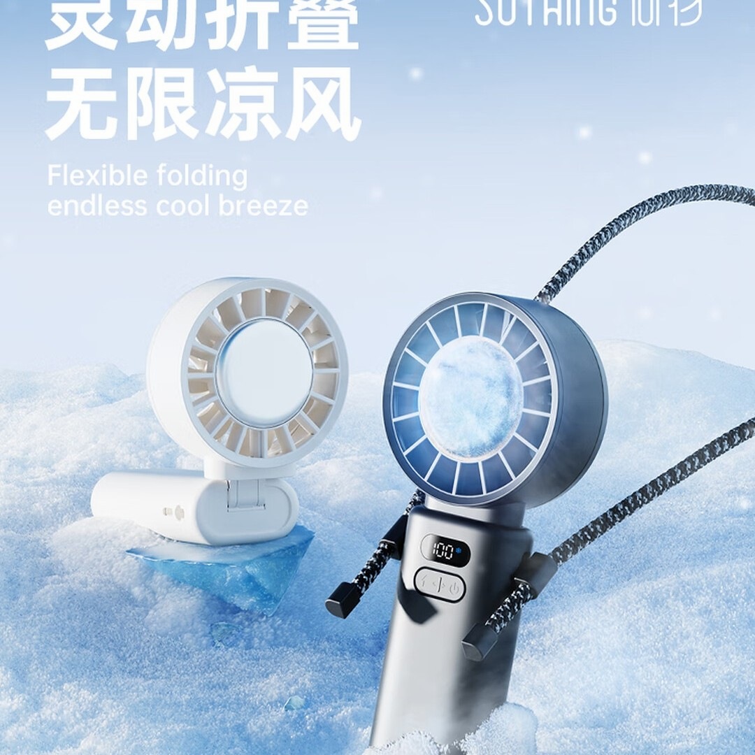 向物(SOTHING)手持高速小风扇 USB充电 制冷冰敷 迷你折叠随身户外便携 月光白高清大图