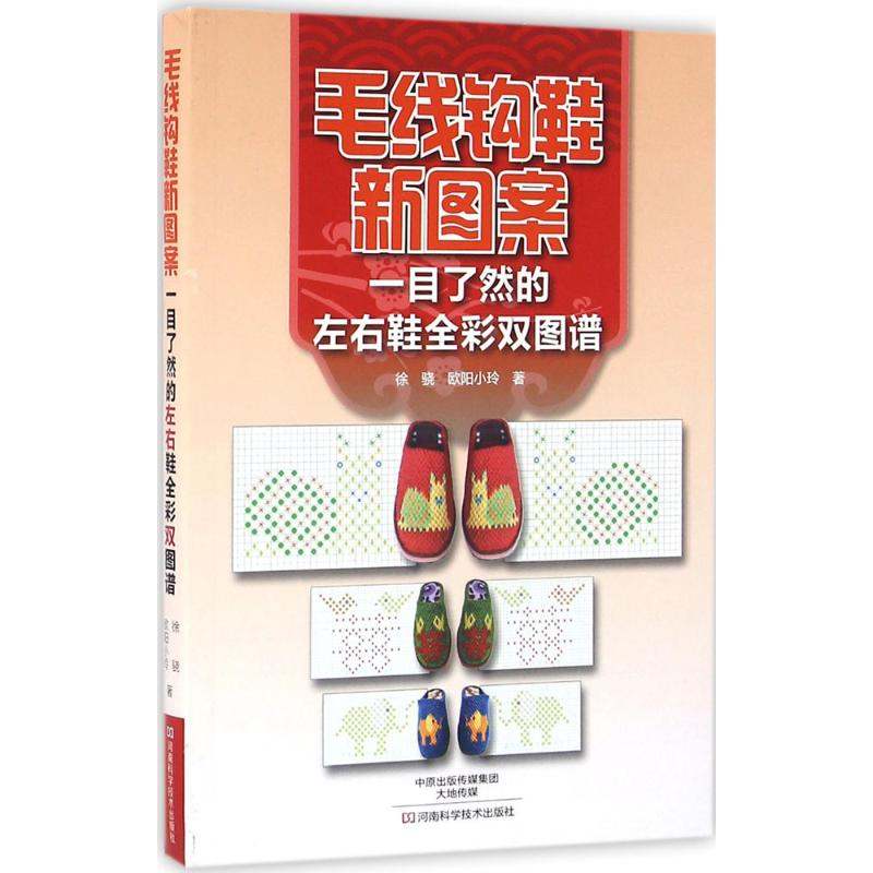 【M】毛线钩鞋新图案-9787534981289