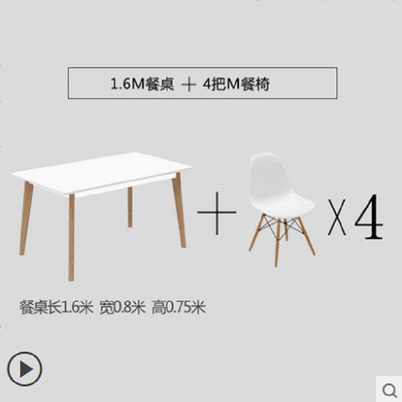 北欧餐桌椅组合现代简约小户型长方形4人6人家用饭桌餐厅实木餐桌 160*80餐桌4把B款