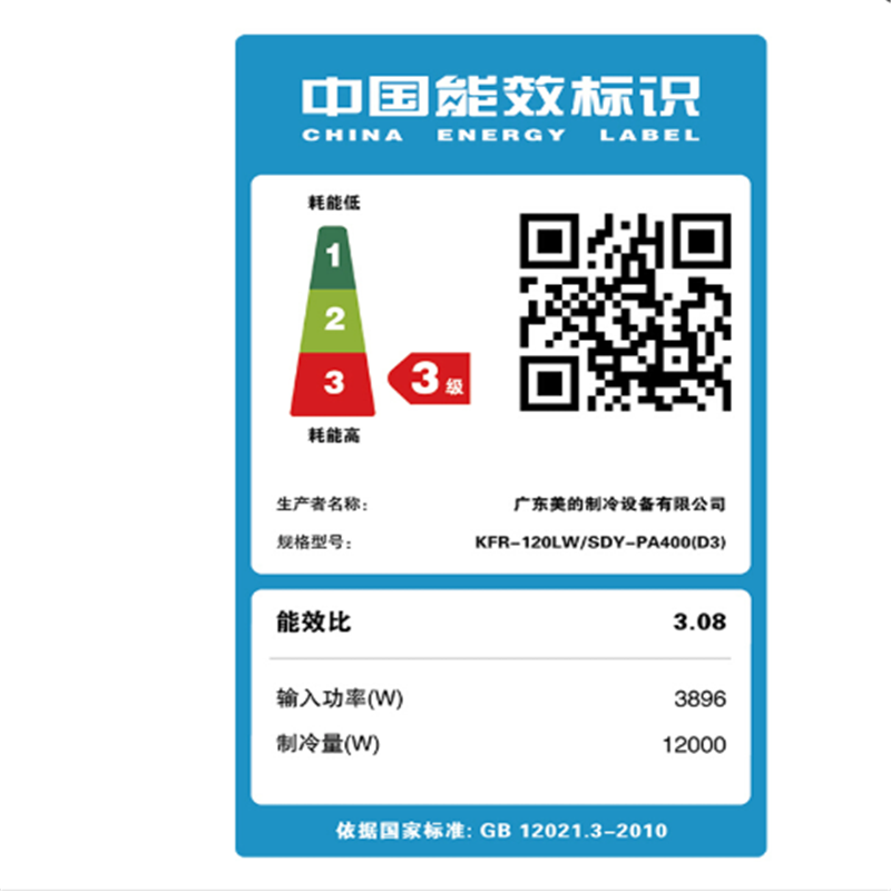 美的(Midea) RFD-120LW/BP2SDN8Y-PA401(B3) 冷暖5匹空调 立式柜机家用商用店铺办公