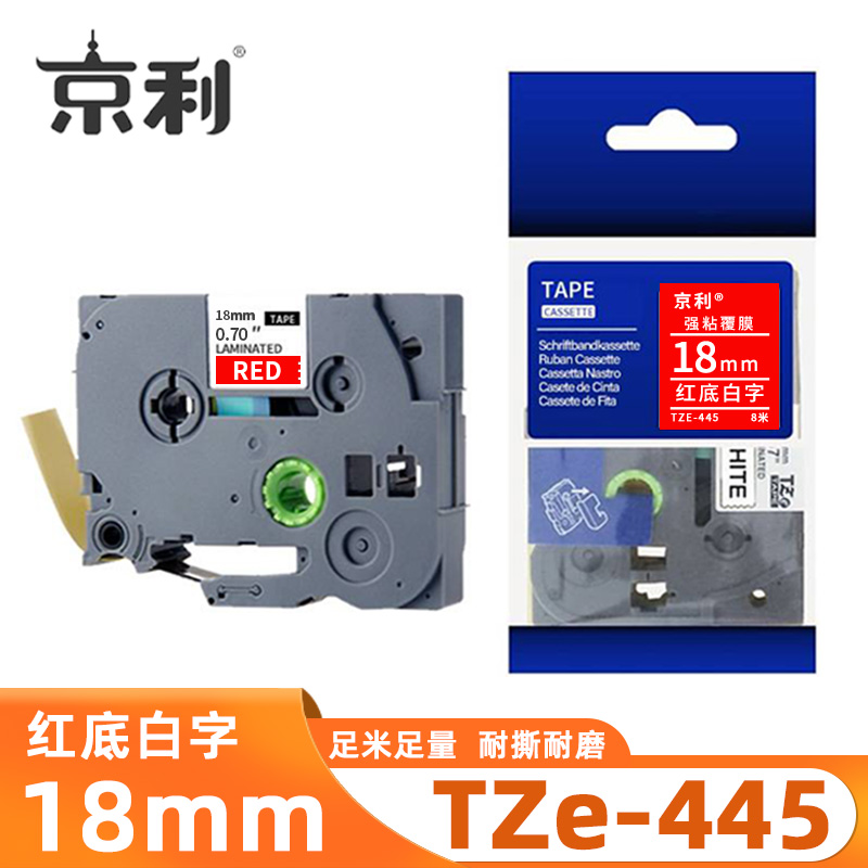 京利 标签色带TZe-445 红底白字18mm 个