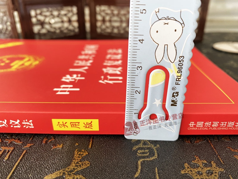 [正版]2024年实施 中华人民共和国行政复议法实用版 行政复议法 法律法规司法解释条文 行政诉讼处罚强制许可 中国法制高清大图