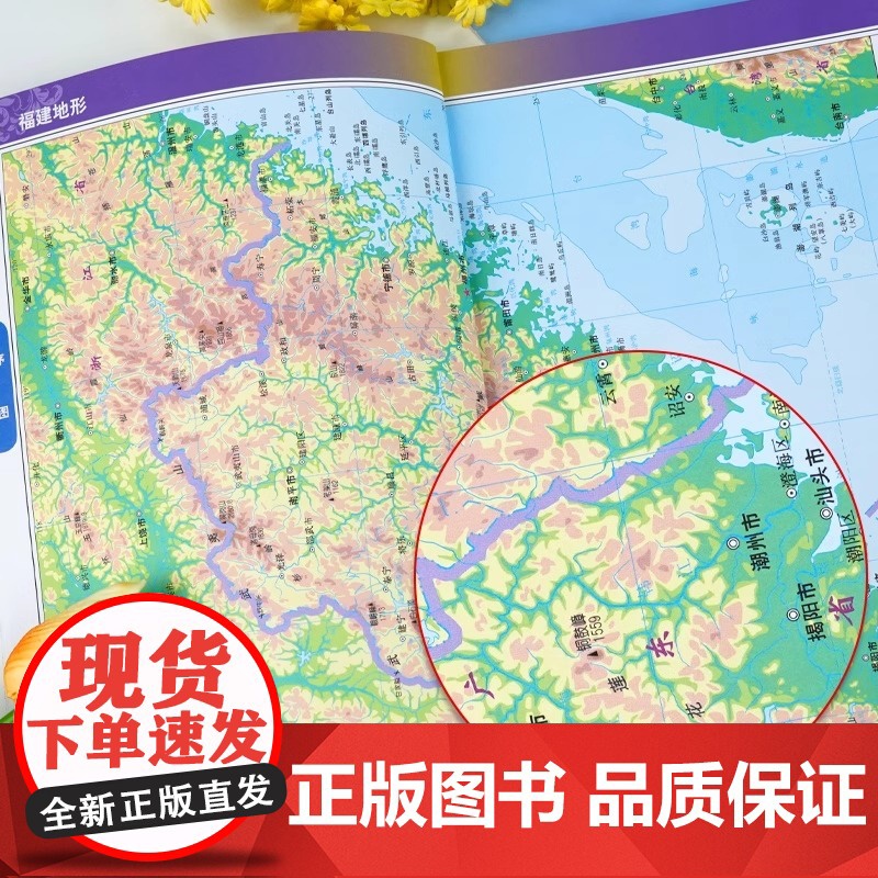 中国地图出版社]福建省地图册中国分省系列地图册 高清彩印 自驾自助游 标注政区详实交通丰富旅游全面省情完整套系2024高清大图