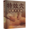 [M]特效穴按摩不生病-9787530891629
