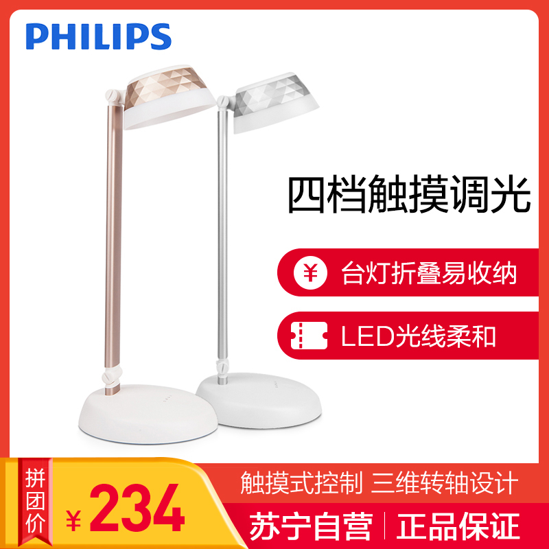 飞利浦(PHILIPS)LED护眼台灯 自然光(3300-5000K)学习学生折叠调光台灯护眼灯酷菱台灯1-5W