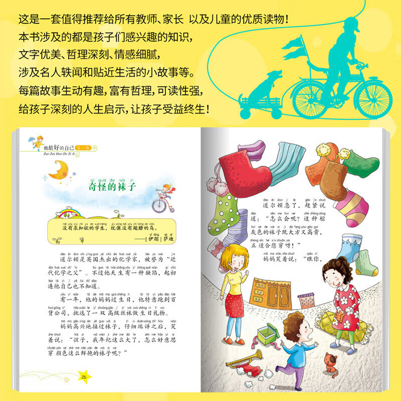 做好的自己:考试没有什么了不起+我要为自己读书+学习其实很快乐+写作业不靠别人(套装全4册) 考试没有什么了不起4册高清大图