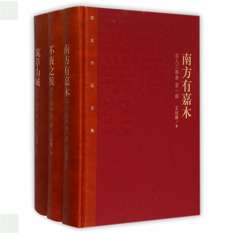 天星 《茶人三部曲》