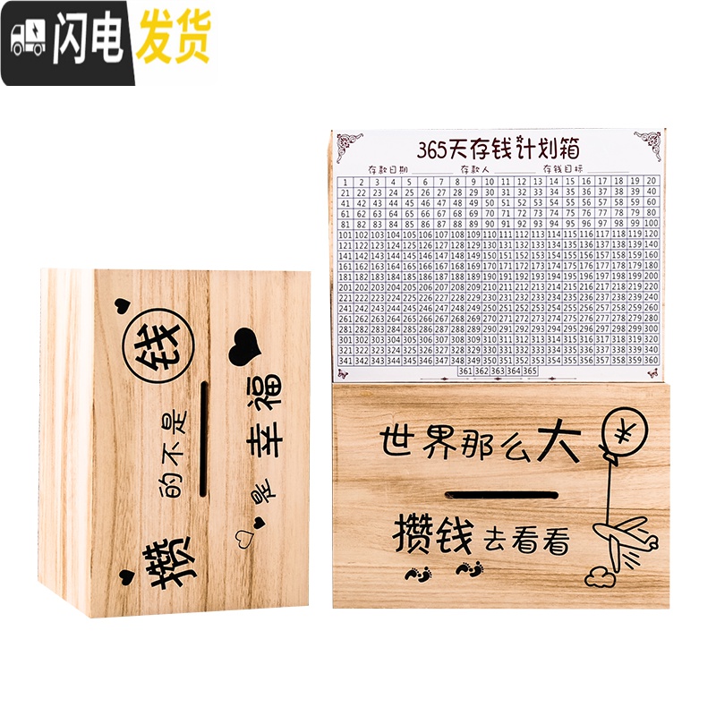 三维工匠365天存钱罐不可取储钱箱大容量只进不出储蓄创意大人用家用网红 超大号-蓝色[世界那么大]实木储蓄罐高清大图