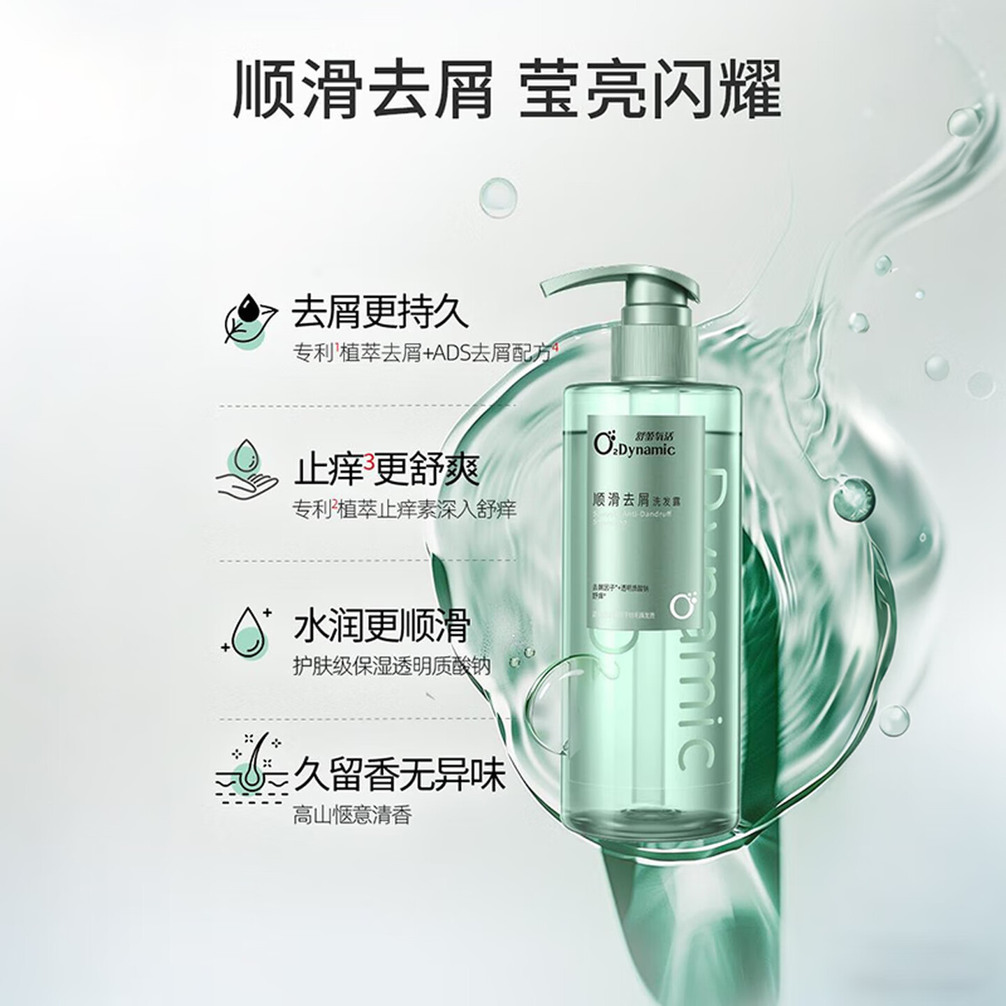 舒蕾氧活O₂ Dynamic顺滑去屑洗发露-750g高清大图