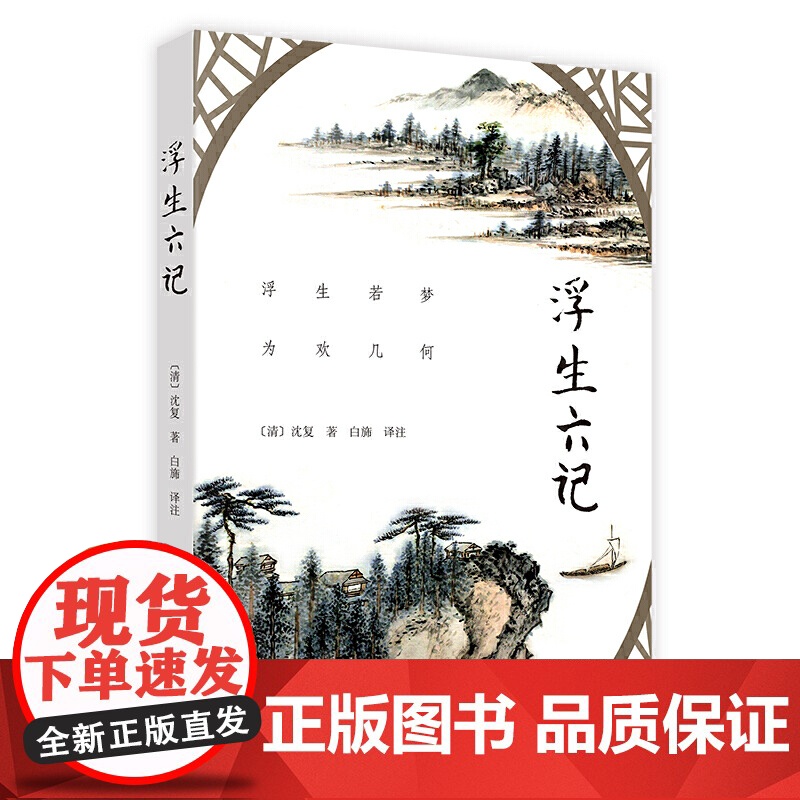 浮生六记高清大图