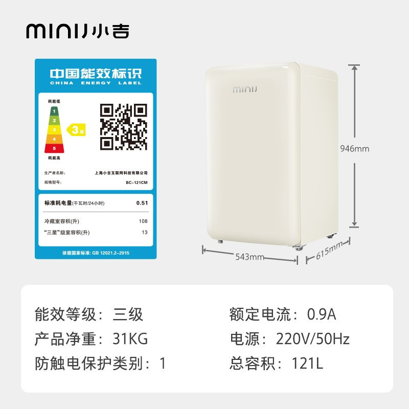 minij/小吉BC-121CM单门复古网红同款迷你小电冰箱宿舍用小型冷藏冷冻一体静低噪
