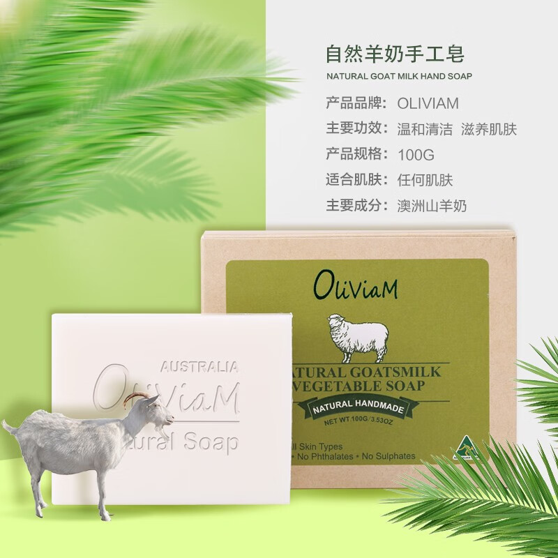OLIVIAM 澳莉维亚原味山羊奶皂 洁面沐浴洗澡香皂高清大图