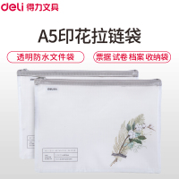 得力(deli)72538印花拉链袋 A5/5个灰色 透明文件袋防水资料袋 财务票据收纳袋学生文具袋试卷档案袋