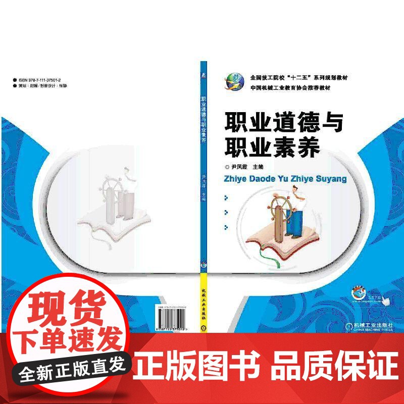 职业道德与职业素养高清大图