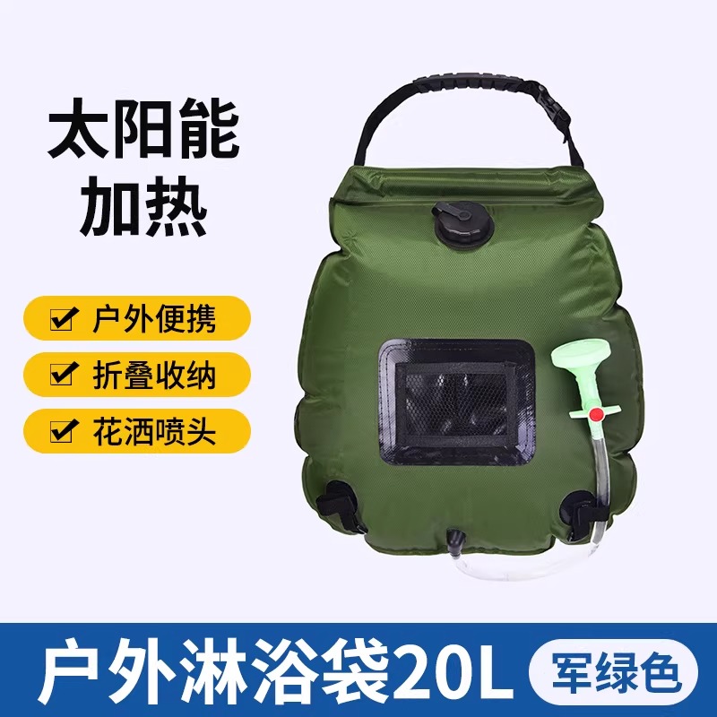 户外洗澡热水袋农村夏天太阳能加厚洗澡水包专用家用晒水淋浴 户外淋浴袋20L【军绿色】