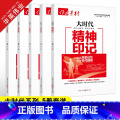 大时代系列-5本套装 高中通用 【正版】作文素材高考版大时代素材中国力量+中国青年+精神印记+生态文明+文化自信5册文材