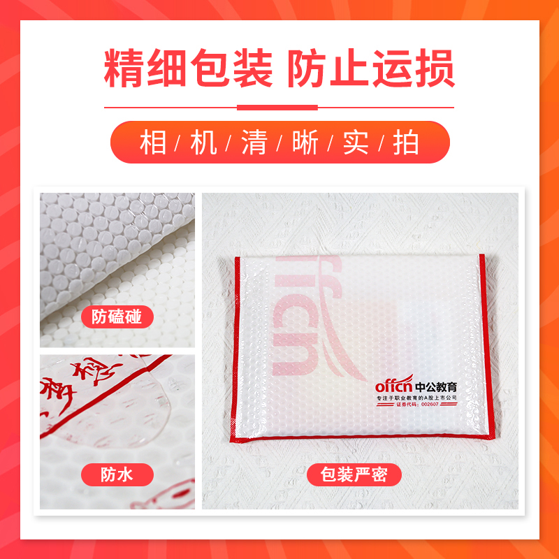 [山东三支一扶]考前冲刺卷 2本 [正版]山东三支一扶考前冲刺卷预测押题卷中公2024山东省三支一扶考试资料用书高清大图
