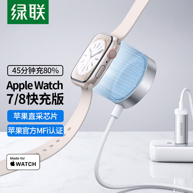 绿联7.5W苹果手表磁力快充充电器适用Apple watch 7/8 CD310/90547(货期3-6天)高清大图