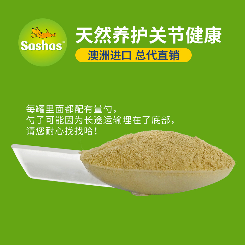 萨沙(sashas)鲨鱼软骨素关节灵粉 澳洲进口宠物狗狗折耳猫咪预防软骨