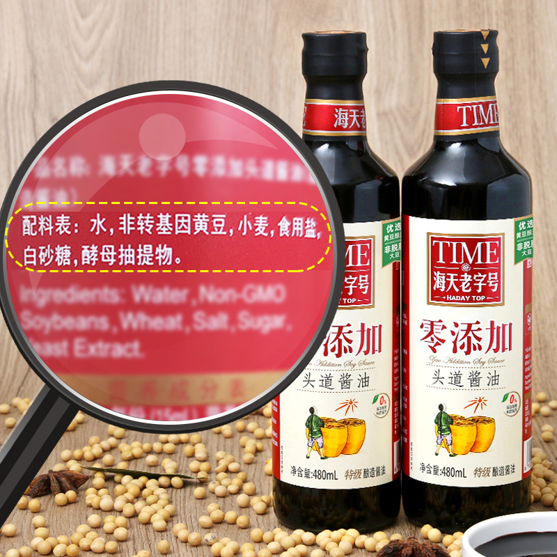 海天零添加头道特级生抽酱油480ml*2瓶 0添加防腐剂/味精 鲜咸适宜调味品