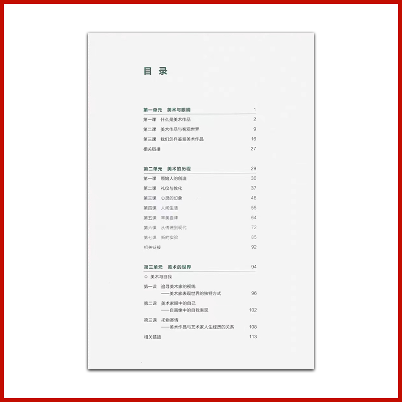 [正版]2024适用湘美版高中美术必修美术鉴赏普通高中教科书高中美术鉴赏高中学生用书湘美高中美术必修美术鉴赏书湖南高清大图