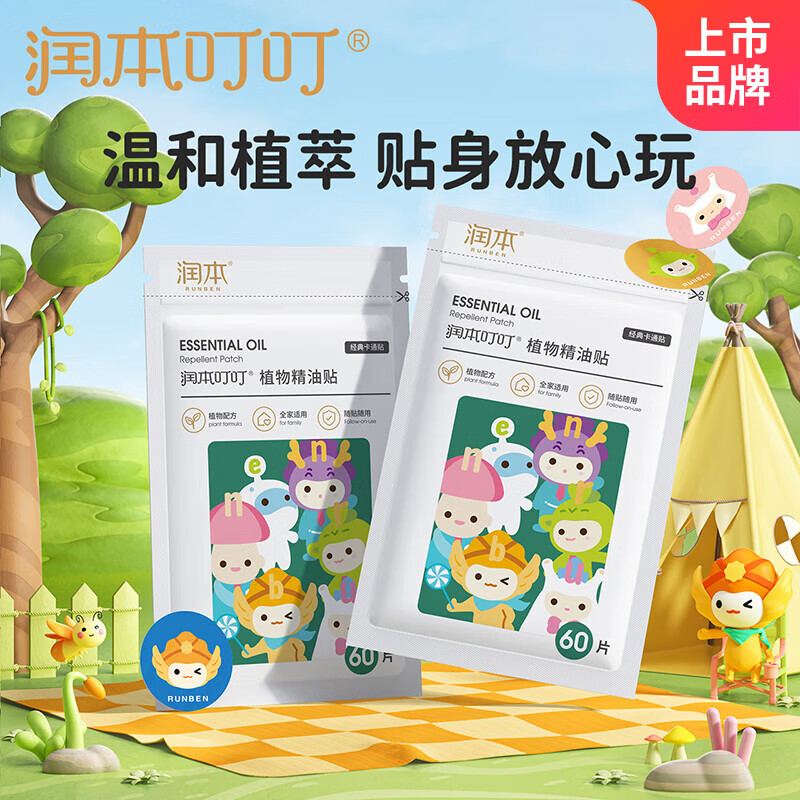 润本(RUNBEN)叮叮植物精油贴防护贴60片宝宝儿童植物精油贴户外防护彩色版