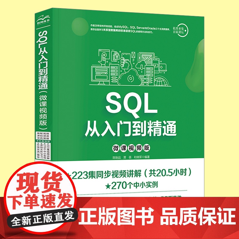 SQL从入门到精通sql基础入门教材数据挖掘数据库原理应用教程书籍技术人员sql server数据库入门计算机网络数据库高清大图